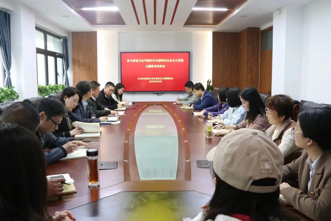 马克思主义学院部署推进主题教育1